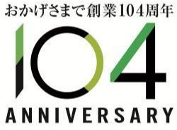 おかげさまで創業103周年