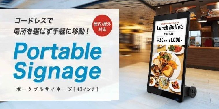 簡易型デジタルサイネージ