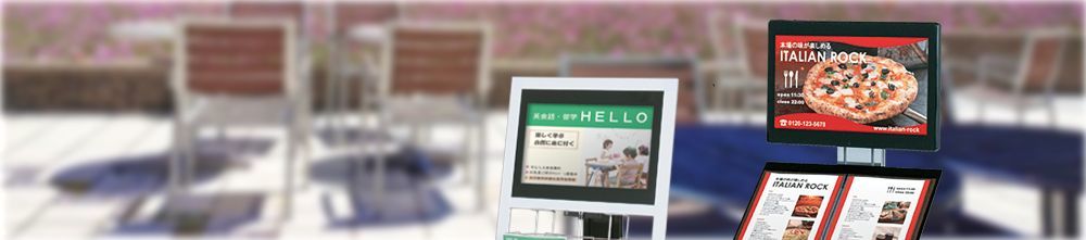 簡易型デジタルサイネージ１