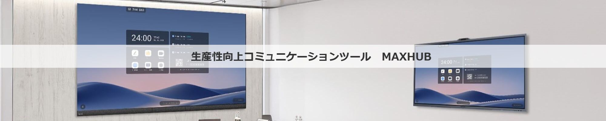 MAXHUBの詳細を見る
