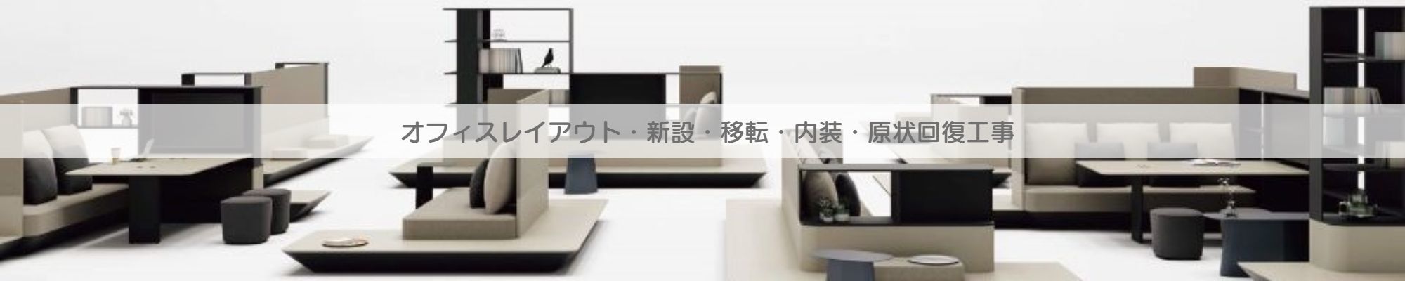 オフィスレイアウトの詳細を見る