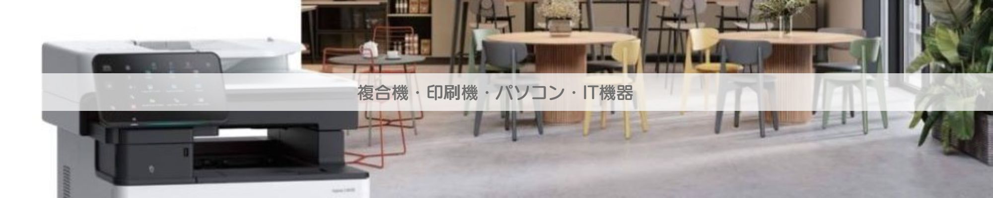 複合機印刷機パソコンの詳細を見る