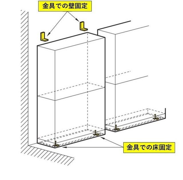 耐震固定