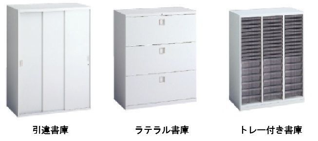 ラテラル書庫