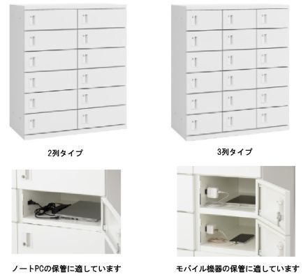モバイル機器収納庫