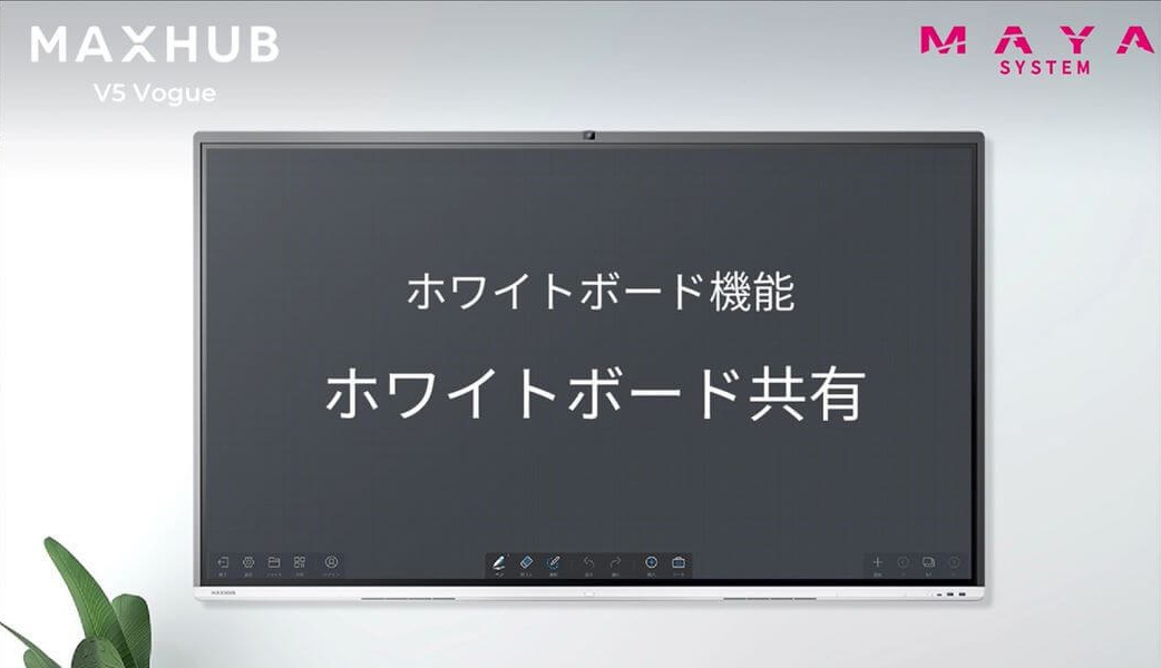 MAXHUB　V5
