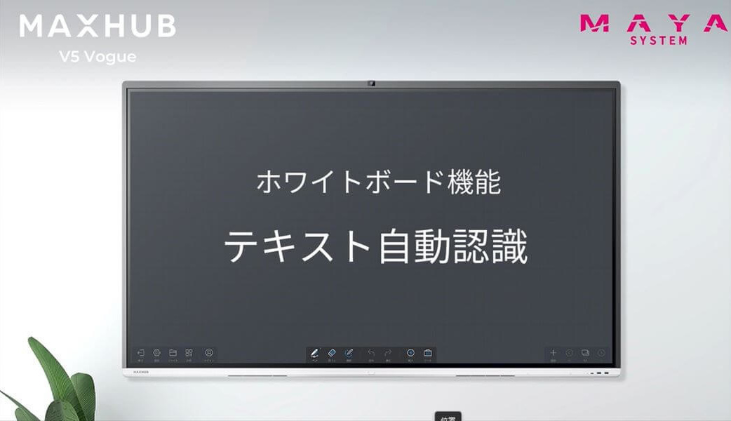 MAXHUB　V5