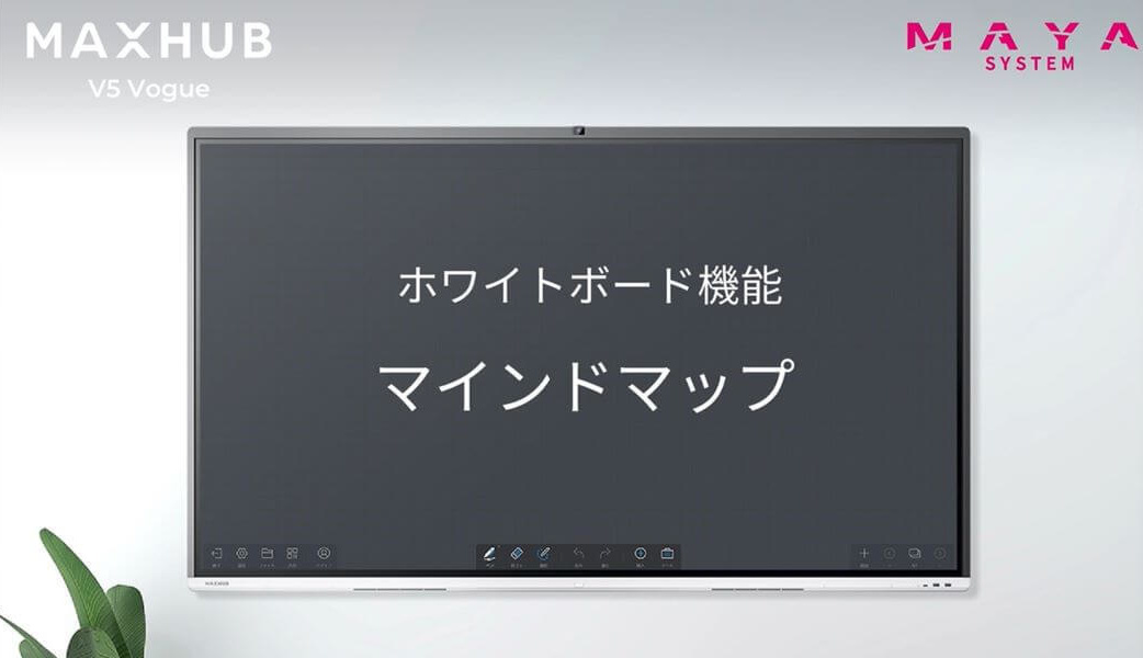 MAXHUB　V5