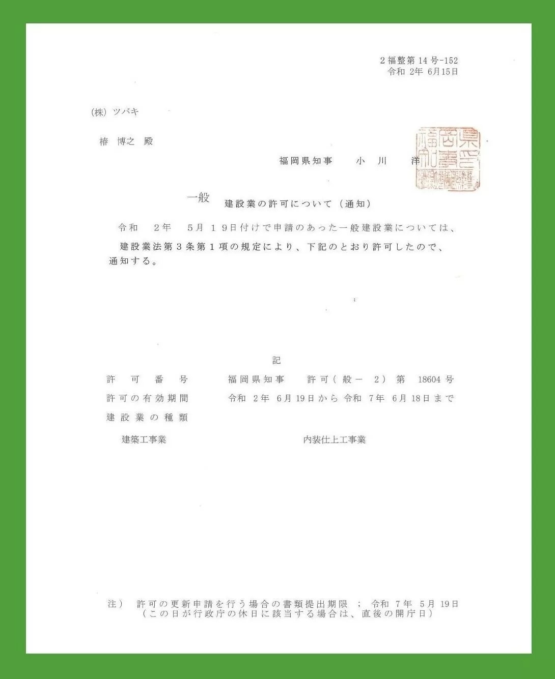 許可証