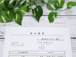 見積り